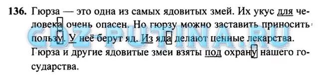 Русский язык 3 класс 2 часть стр 136. Русский язык 3 класс 2 часть страница 78 номер 136. Русский язык 2 класс 2 часть стр 136. Русский язык 3 класс 2 часть страница 137. Русский язык стр 77 упр 136