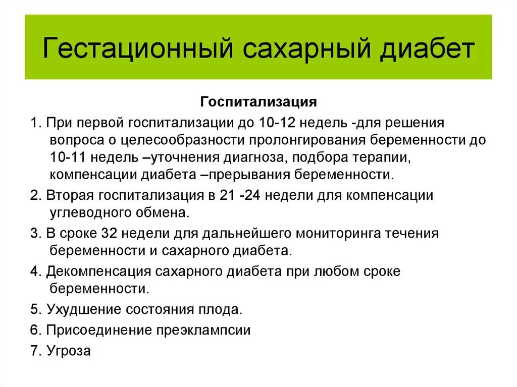 Чем опасен гестационный сахарный диабет. Гестационный сахарный диабет. Гестацмонныйссахарный диабет. Гестационный несахарный диабет. Гестационный сахарный диабет сахар.