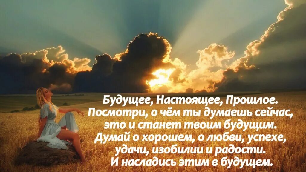 есть два взгляда на будущее. надежда цитаты. статусы про будущее. цитаты о будущем. стихи о надежде на лучшее.