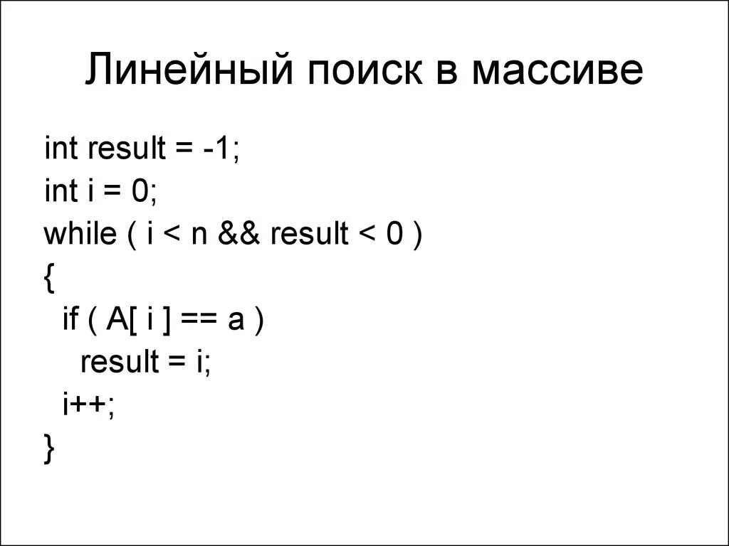 Функция поиска в массиве