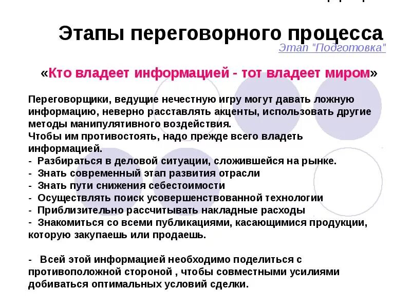 Этапы ведения переговоров. Этапы и стадии переговорного процесса. Этапы проведения переговоров. Этапы процесса ведения переговоров. Структура переговоров