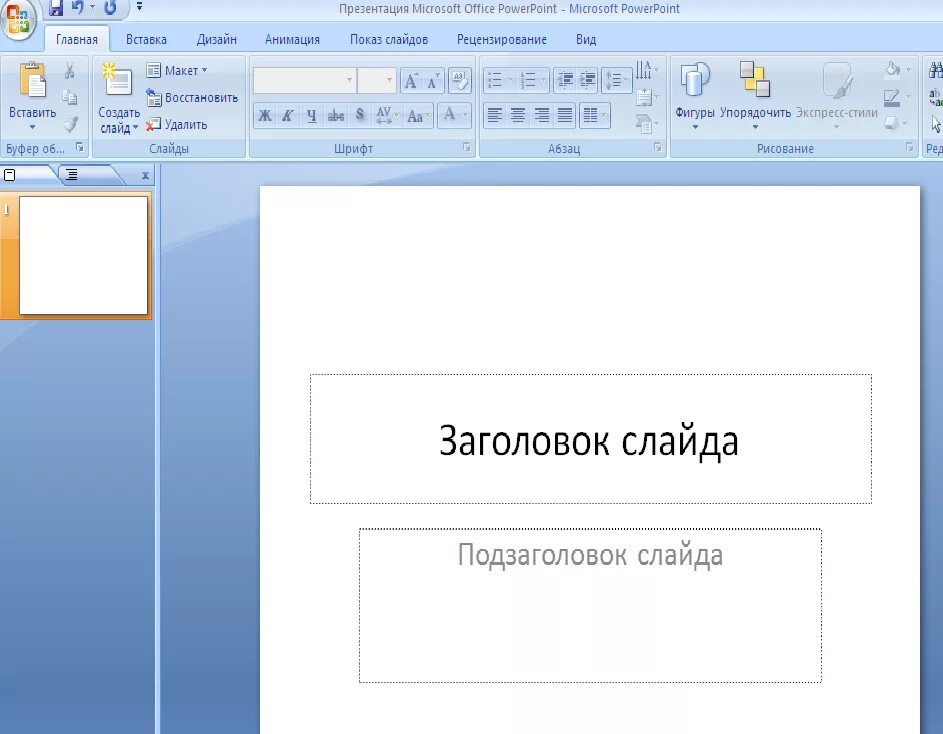 Как сделать презентацию на компьютере со слайдами. Как сделать презентацию в Ворде со слайдами. Как сделать презентацию в Ворде. Как Делайт пирзинтатци. Как сделать слайды в Ворде.