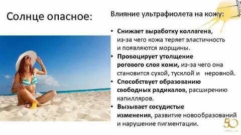 Как солнце влияет на кожу