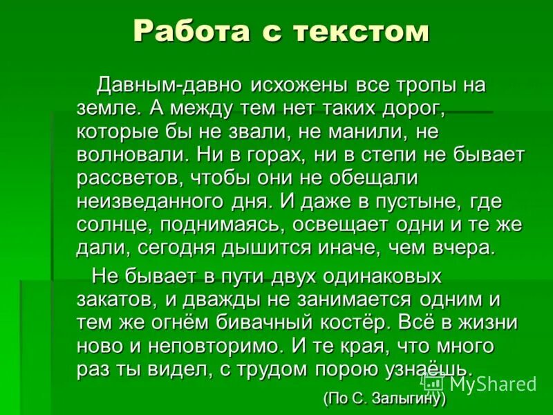 Определить текст на картинке. Работа с текстом. Текст. Рота текст. Изображение с текстом.