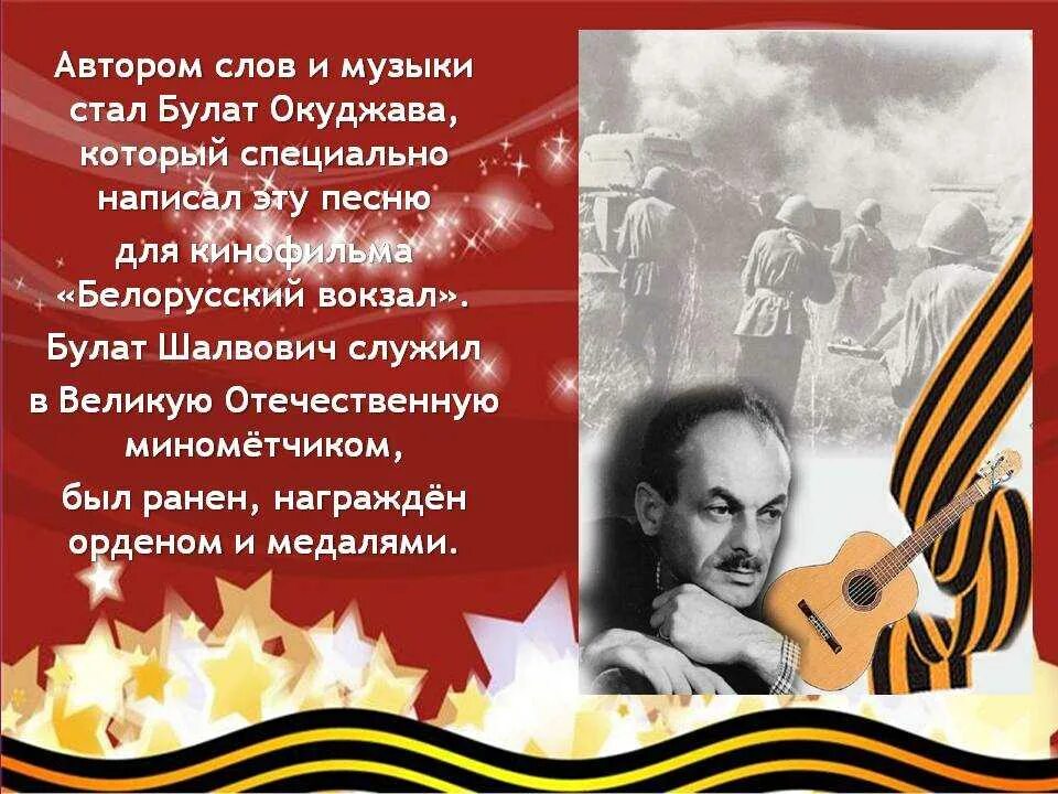 Песни нам нужна одна победа окуджава. Окуджава победа. Одна победа Окуджава.