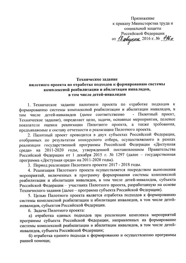 Родник детский центр реабилитации. Пилотный проект по реабилитации детей инвалидов. Реабилитация детей инвалидов. Пилотный проект по реабилитации детей инвалидов. Социально-средовая реабилитация.