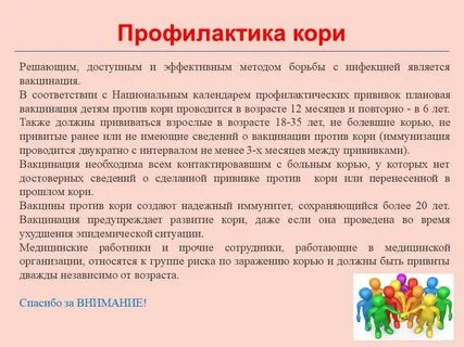 Вирус кори профилактика