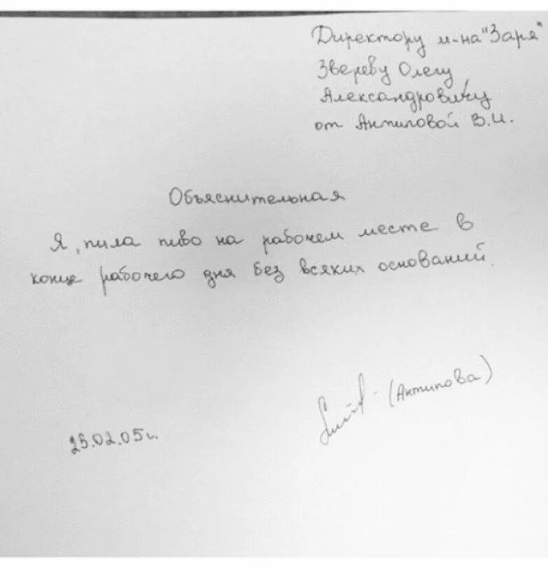 Объяснительная записка на имя директора. Как пишется объяснительная записка на имя директора. Объяснительная на имя директора организации. Как написать объяснительную на работе образец грамотно. Как писать объяснительную на работе образец.