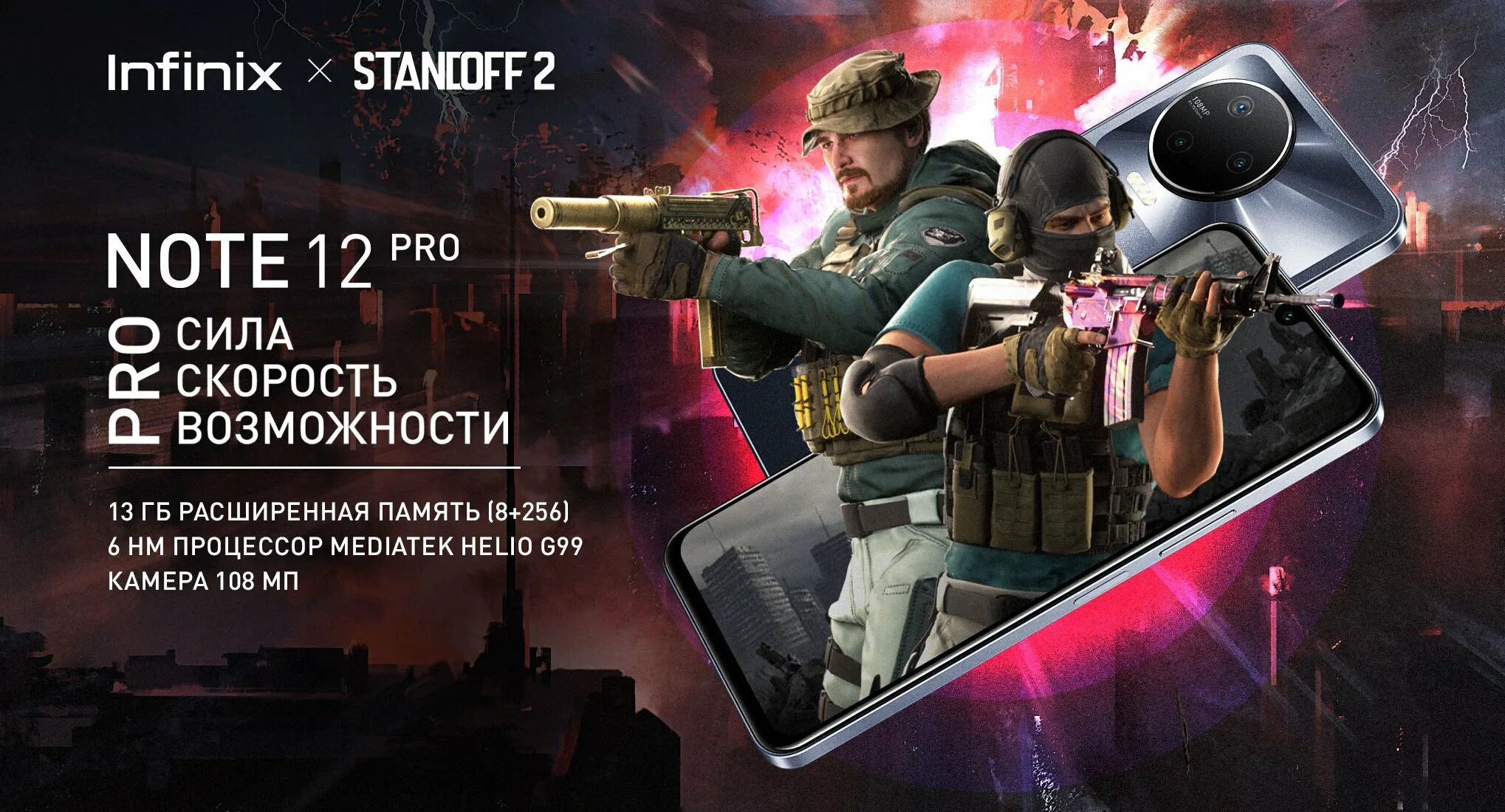 Infinix Note 12 стандофф. Infinix Note 12 Pro Standoff 2. Standoff 2 киберспорт. Standoff 2 Major by Infinix. Плеер турниры стандофф