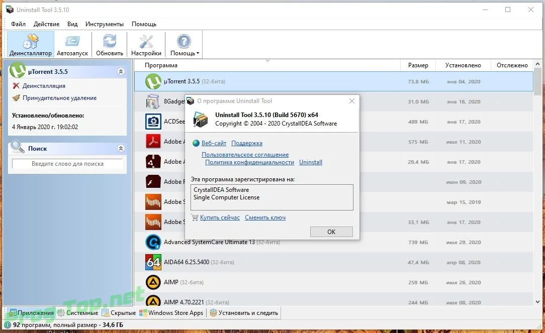10 лицензионный ключ. Uninstall tool. Uninstall_tool_3. Tool удаление программ. Программа tools.