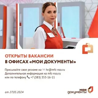 Мфц новосибирск телефон горячей
