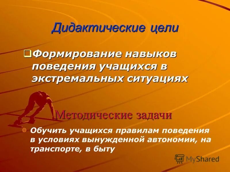 Безопасное поведение в экстремальных ситуациях. Памятка поведение в экстремальных ситуациях. Последовательность действий в экстремальной ситуации в природе. Безопасность личности в экстремальных ситуациях. Поведение людей в экстремальных ситуациях презентация.