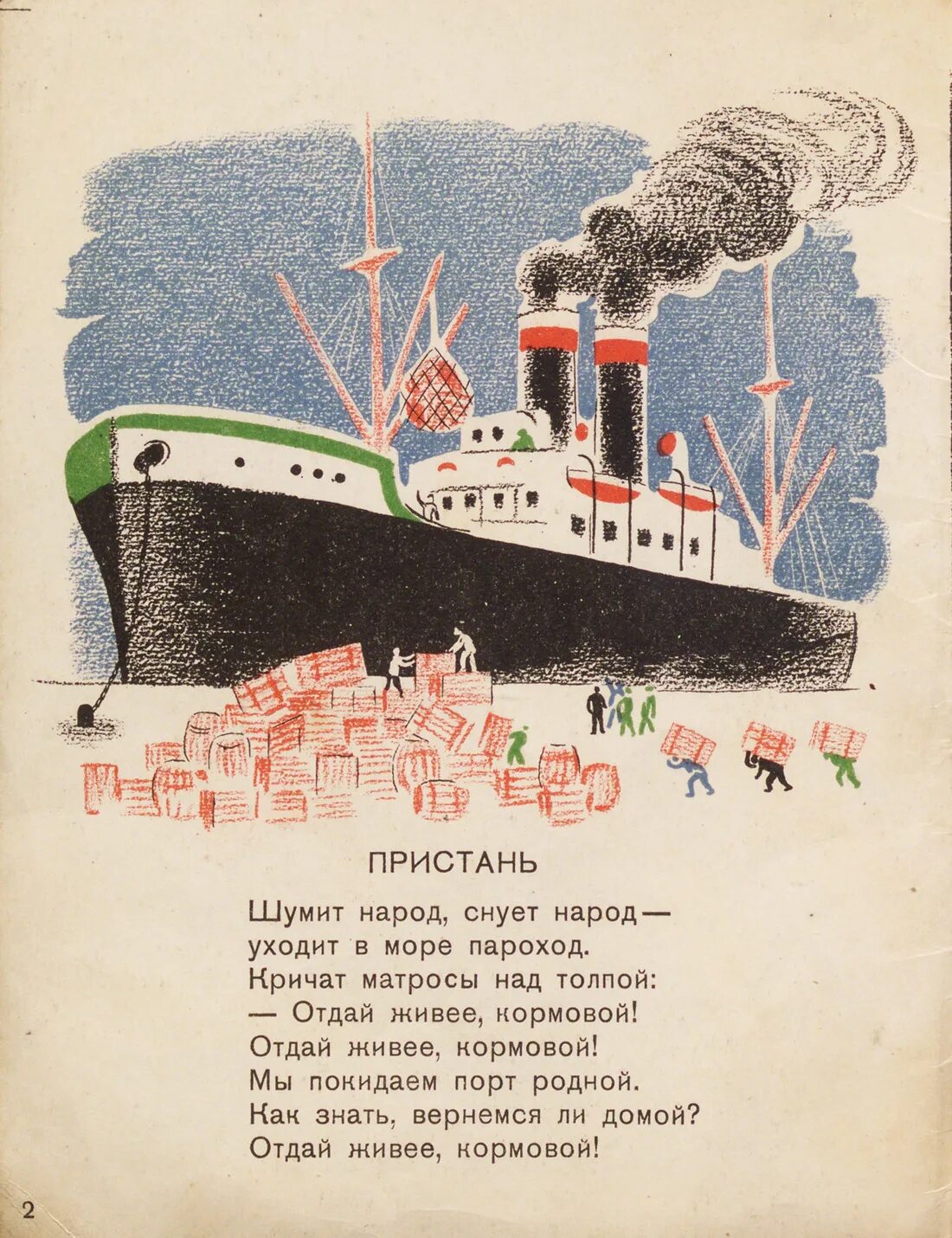 Пароходы кричат. Иллюстрация олицетворение закричал Пароходик. Книга у черного моря Тараховская. Тараховская стихи страшный змей. Стихотворение е. Тараховская папа дочка картинки к нему.