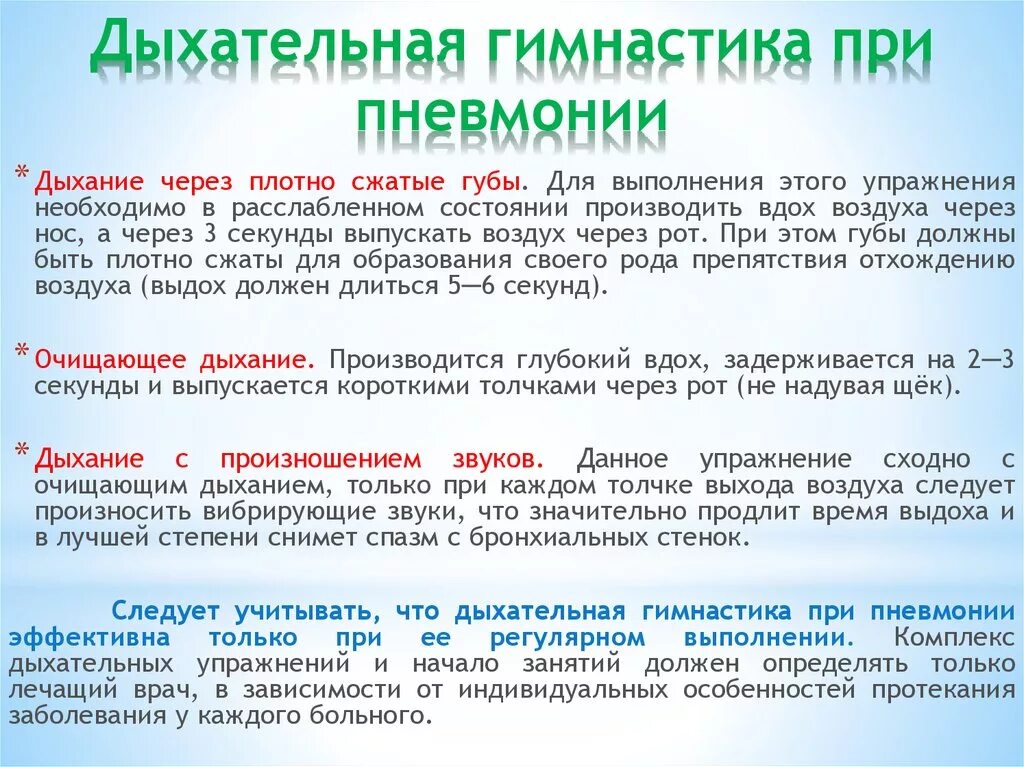 Ковид восстановление легких. Дыхательная гимнастика при пневмонии. Дыхательная гимнастика при пневмонии упражнения. Дыхательная гимнастика при коронавирусе и пневмонии. Дыхательная гимнастика для легких при пневмонии.