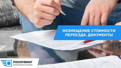Возмещение стоимости