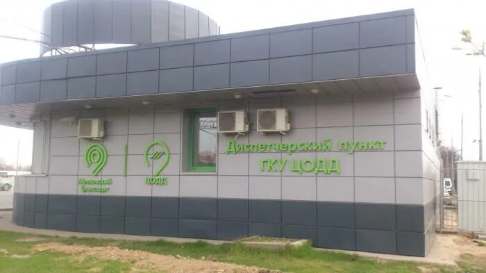 Цодд телефон горячей линии. Диспетчерский пункт гку цодд. пост цодд. диспетчерский пункт цодд мкад. цодд как расшифровывается аббревиатура.