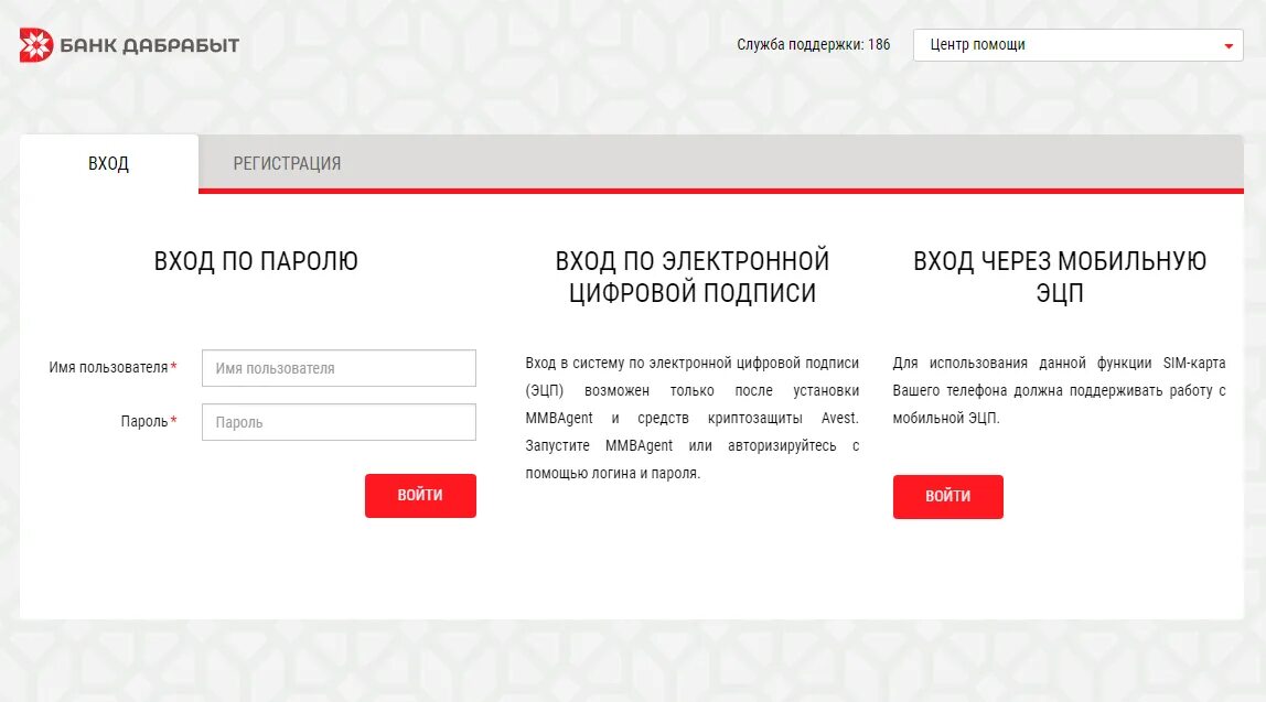 Банк дабрабыт вход. Дабрабыт интернет банкинг для юридических лиц. Дабрабыт интернет банкинг. Дабрабыт личный кабинет. Интернет банкинг дабрабыт вход.