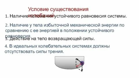 Положения системы устойчивым