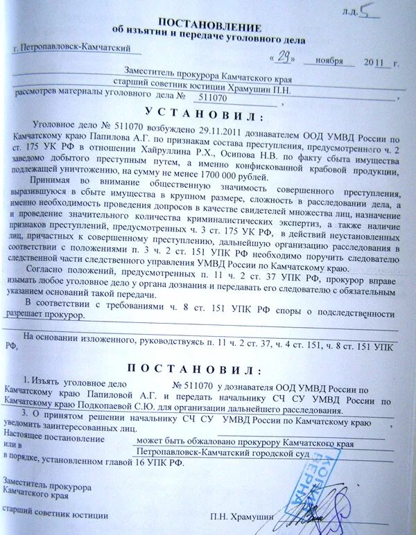 Постановление о получении образцов. Постановление о передаче уголовного дела. Постановление о передаче уголовного дела по подследственности. Постановление на передачу дела в со. Постановление о передаче уголовного дела прокурору.