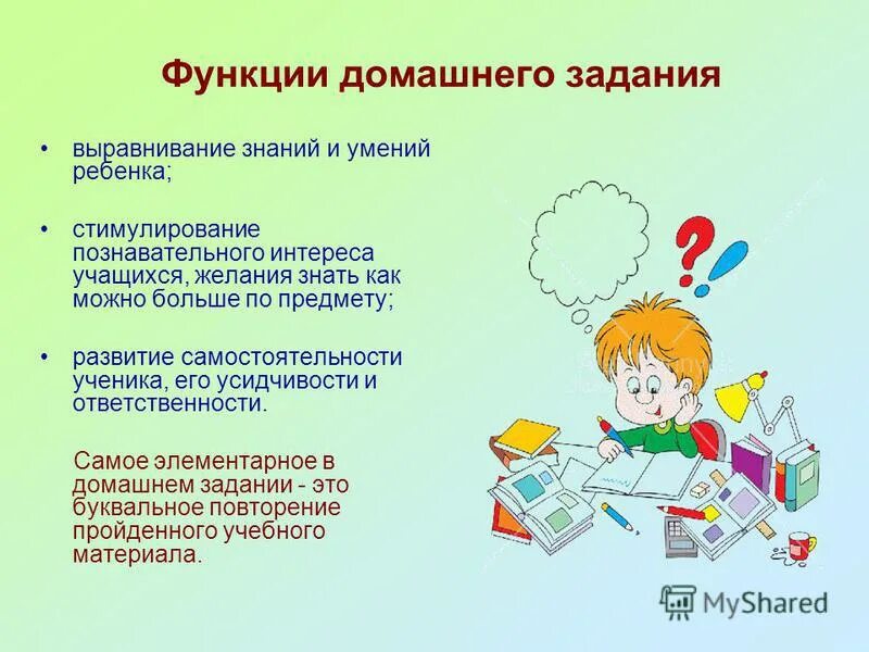 Домашнее задание в условиях реализации фгос. Рекомендации по выполнению домашнего задания. Функции домашней работы. Родители и дети школьники. Учитель для выполнения домашнего задания.