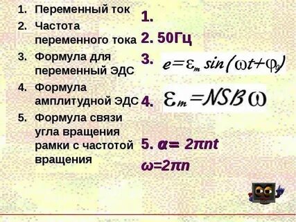 Электрическая частота р