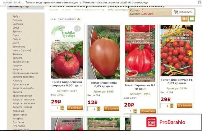 Семена почтой интернет магазин в беларуси дешево. Агросемфонд интернет-магазин. интернет магазине семян агросемфонд. агросемфонд каталог. агросемфонд семена почтой интернет магазин.
