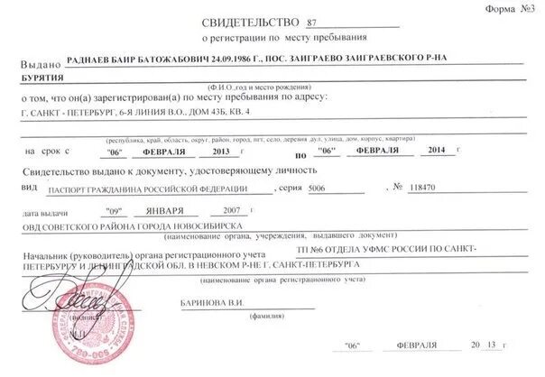 Свидетельство о регистрации по месту проживания форма 3 ребенка. Форма 3 прописка по месту жительства. Форма 3 прописка по месту временного пребывания. Свидетельство о временной регистрации по месту пребывания.