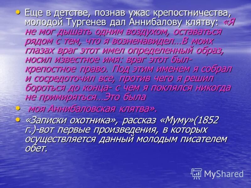 Аннибалова клятва Тургенева это. Аннибалова клятва Тургенева значение. Что означает фразеологизм Аннибалова клятва?. Я стоял около дома тургенева основная мысль