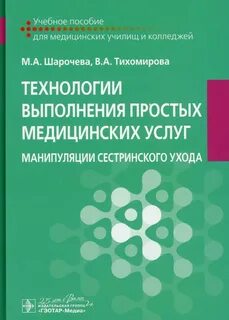 Простые медицинские технологии