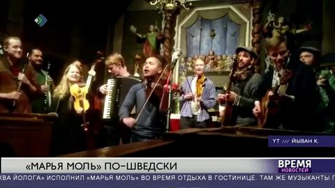 Марья моль