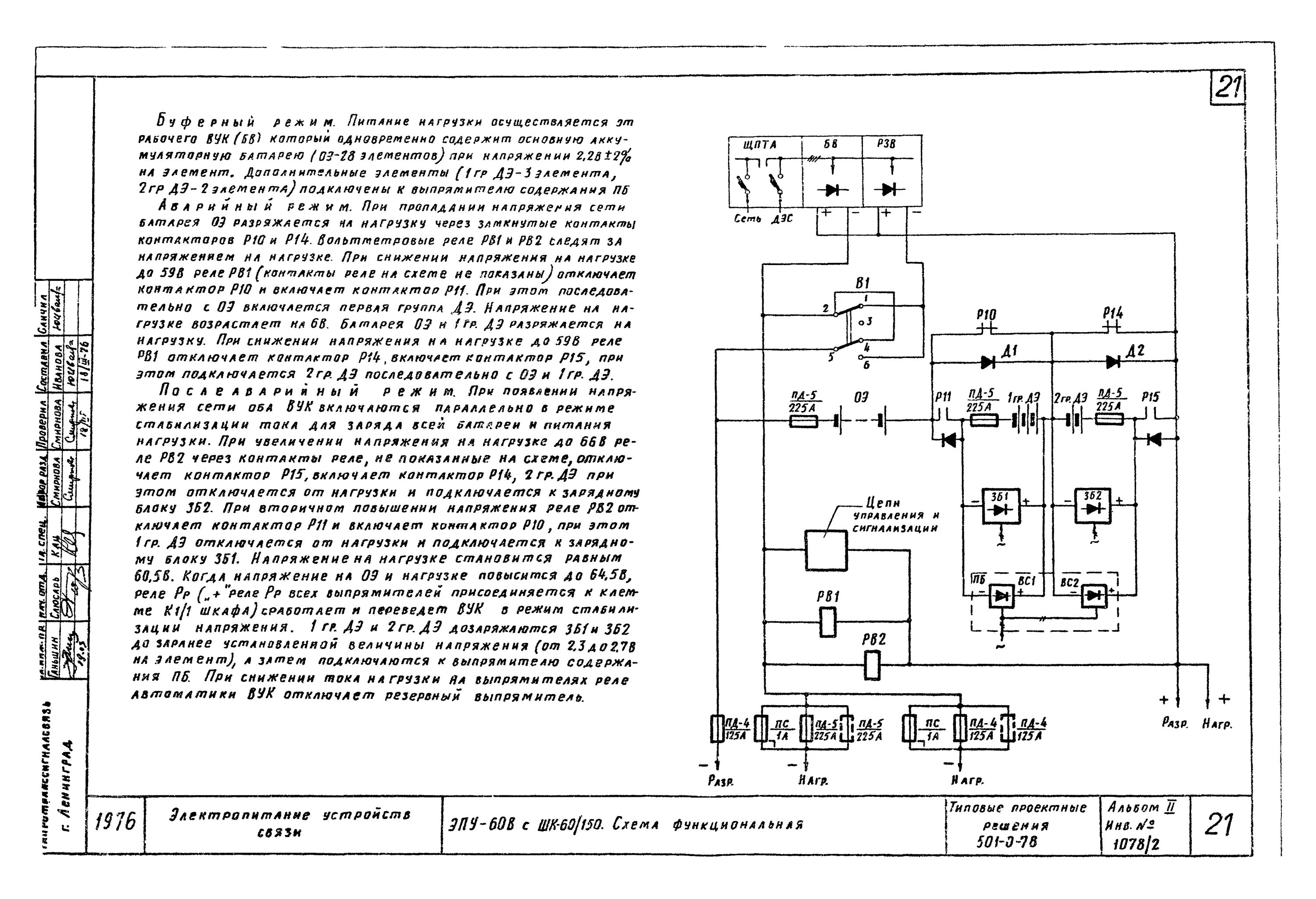 Азу 2 схема. Азу 2 схема. Азу 2 схема. Схемы зу для автомобильного аккумулятора на 5 ампер. Пуско зарядное устройство схема принципиальная электрическая.