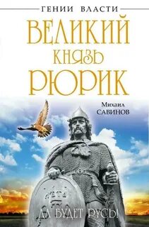 Сам себе князь