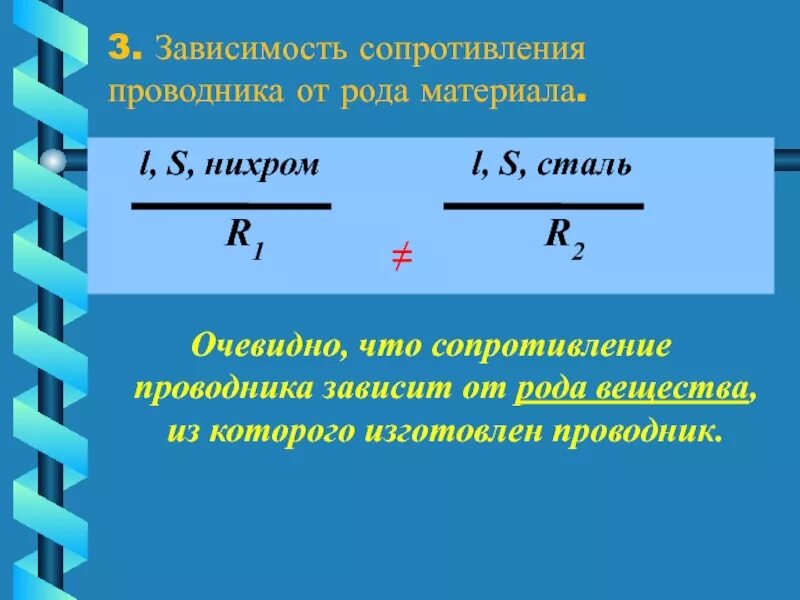 Чему равно сопротивление в проводнике. От каких параметров зависит электрическое сопротивление проводника?. Сопротивление проводника зависит от. От чего зависит сопротивление. От чего зависит сопротивление проводника.