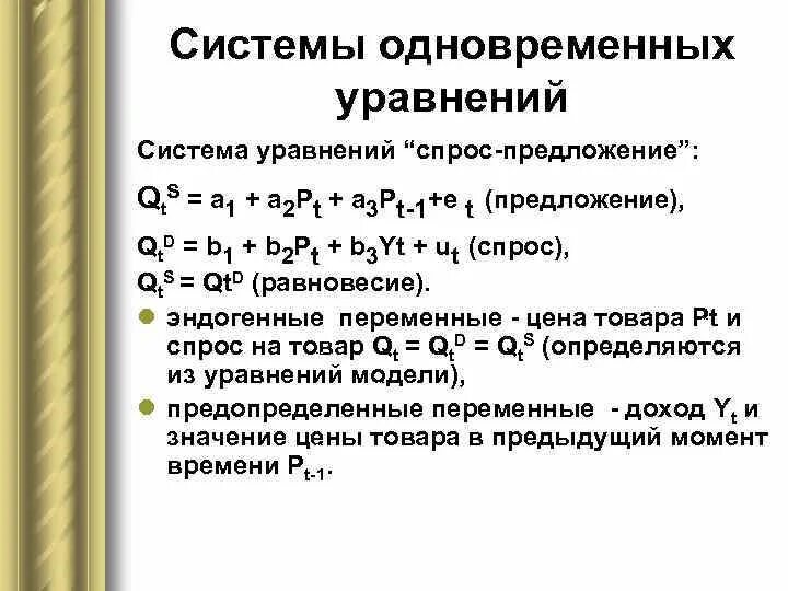 Уравнение прямой доказательство. Параллельные уравнения. Уравнение параллельной прямой. Система одновременных уравнений. Система одновременных уравнений примеры.
