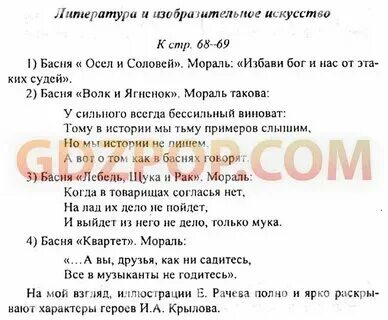 Литература 5 класс страница 94 номер 8