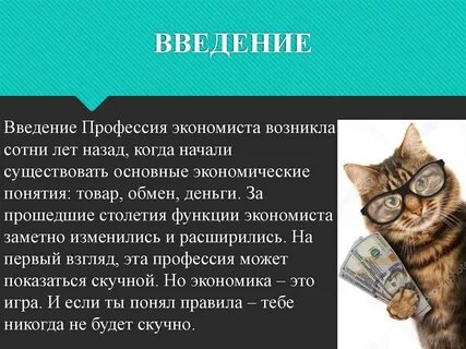Профессия экономист 2 класс