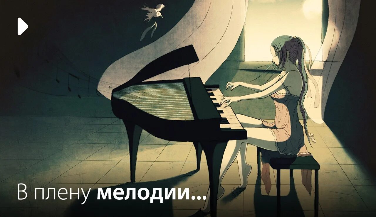 Рингтон плен. Рингтон плен. Девушка за пианино без лица. Девушка за пианино без лица. Рингтон плен.