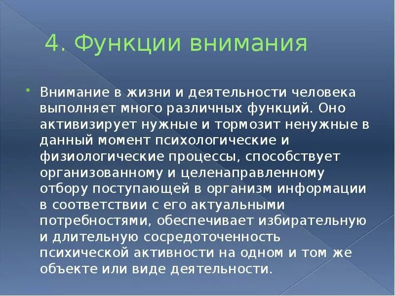 Развитие функции внимания. Внимание его роль в познавательной деятельности. Роль внимания в жизни и деятельности человека. Внимание в познавательной деятельности человека. Внимание познавательный процесс.