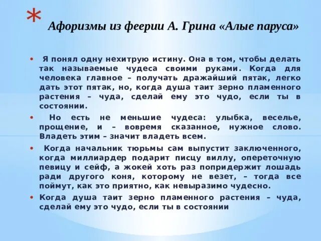 Презентация к уроку внеклассного чтения по литературе "Разобьется сердце на оско