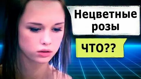 Нецветные розы песня