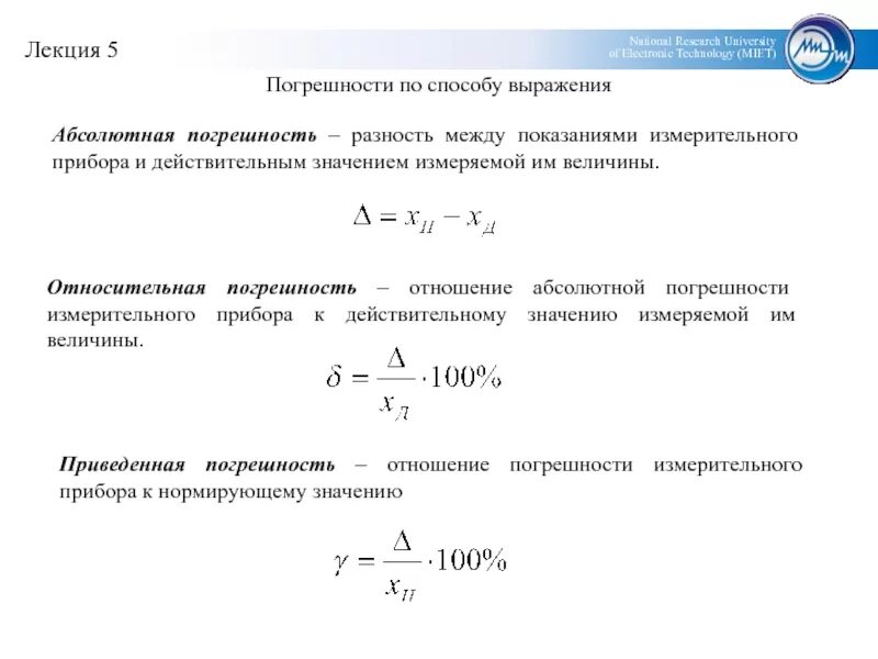 Ошибка определения доступных. Как посчитать абсолютную погрешность. Как вычислить относительную погрешность. Абсолютная погрешность измерительного прибора формула. Как рассчитать относительную погрешность.