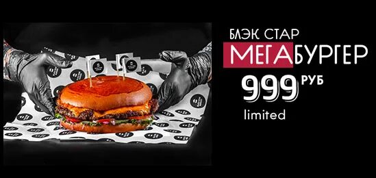 тимати ресторан black star burger. Black star меню. блэк стар бургер фирменный. блэк стар бургер мегабургер. альметьевск блек блэк стар бургер.