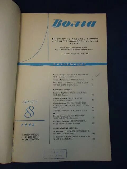 литературный саратов журнал. волга литературно-художественный журнал. журнал волга саратов. литературный журнал волга. литературный журнал волга.