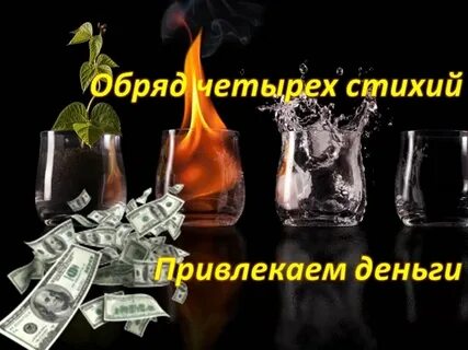 Заговоры 4