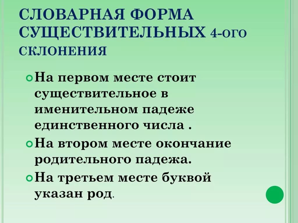 Полная форма существительного. Словарная форма сущ латынь. Формы существительных. Существительные 4 склонения Словарная форма. Словарная форма существительных состоит из:.