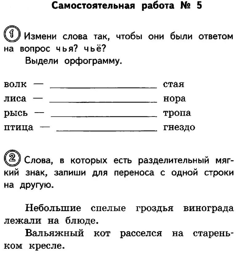 Диктант разделительный мягкий знак 2 класс школа. Задания по русскому языку 1 класс разделительный мягкий. Задания с разделительным мягким знаком 1 класс. Задания на разделительный мягкий знак класс. Задания по русскому языку на мягкий знак.