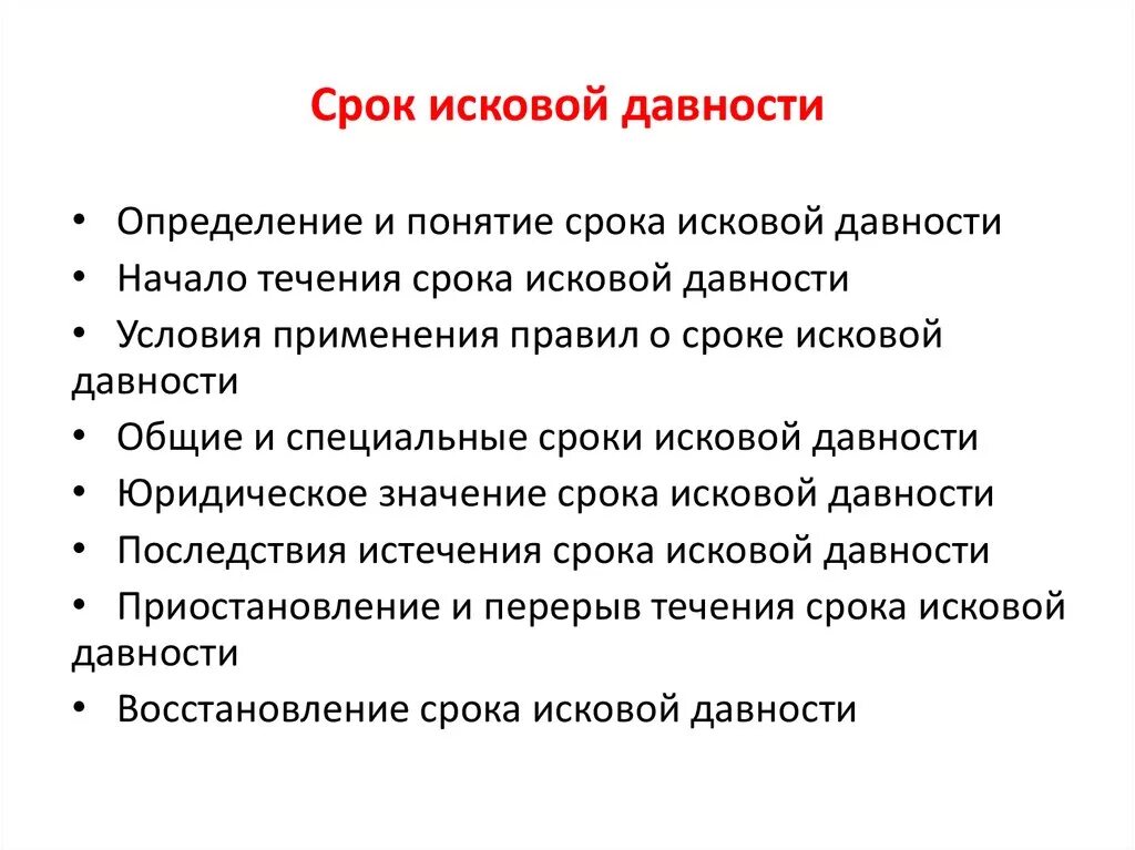 Установление сроков исковой давности