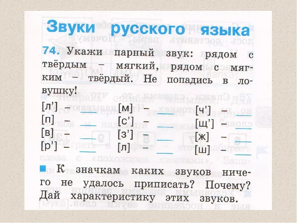 Звонкие и глухие согласные 1 класс карточки. Твердый мягкий звук задания. Задания твёрдые и мягкие солдасные. Твердые и мягкие согласные согласные задания. Упражнения на Твердые и мягкие согласные 1 класс.