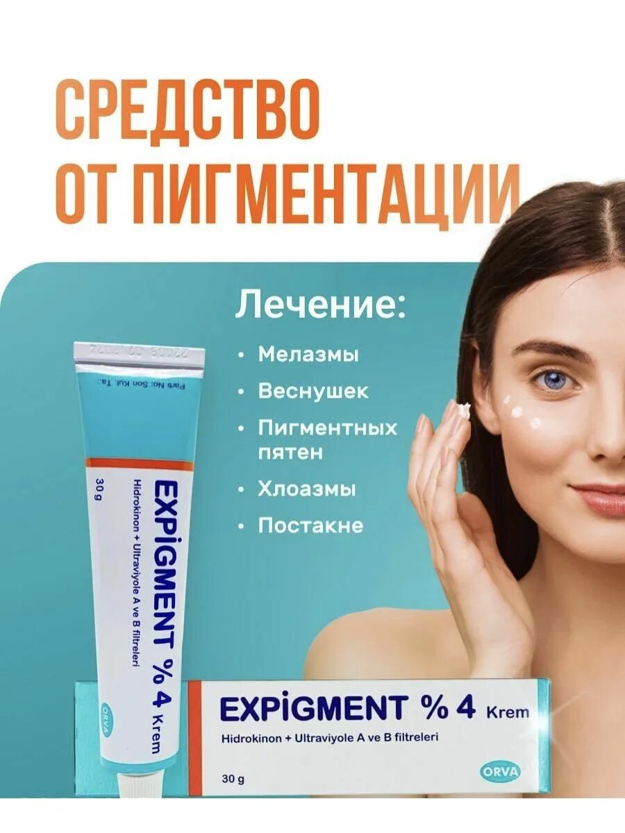 Крем expigment 4 отзывы. Expigment 4% крем. Крем против пигментных пятен ex Pigment. От пигментных пятен на лице expigment 4.