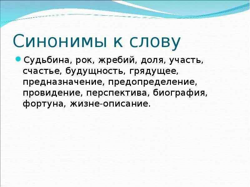 Перспектива синоним. Синоним к слову перспектива. Жребий синоним.